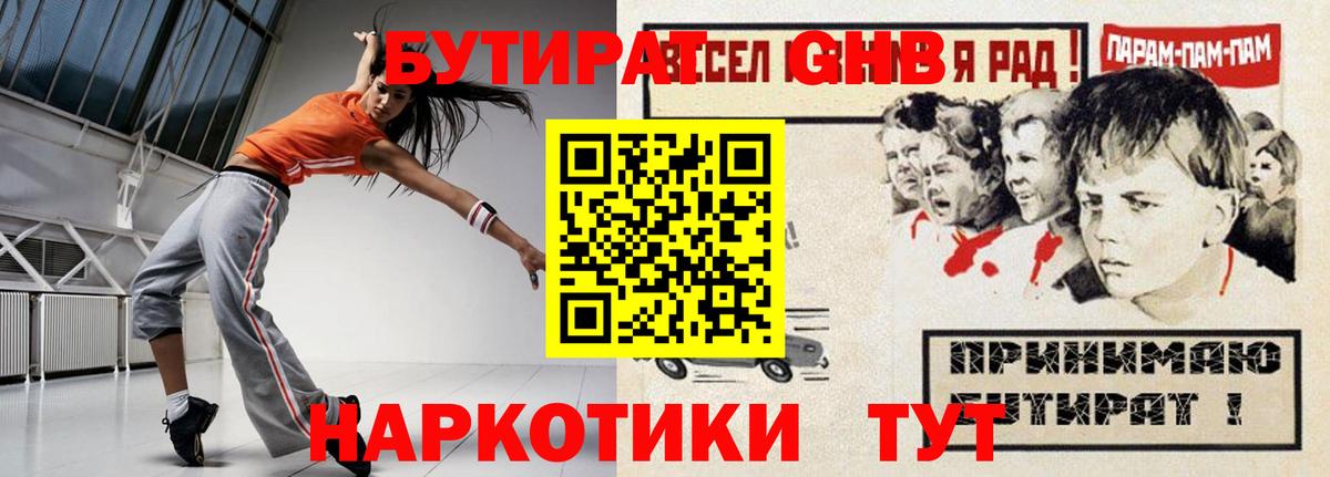 Бутират  БУТИРАТ вода  Вход с VPN  Красноуфимск 