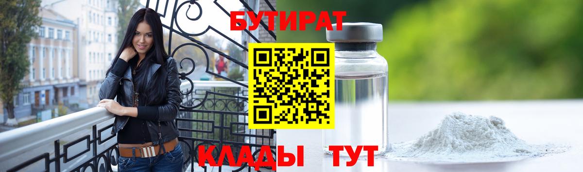 БУТИРАТ BDO Красноуфимск
