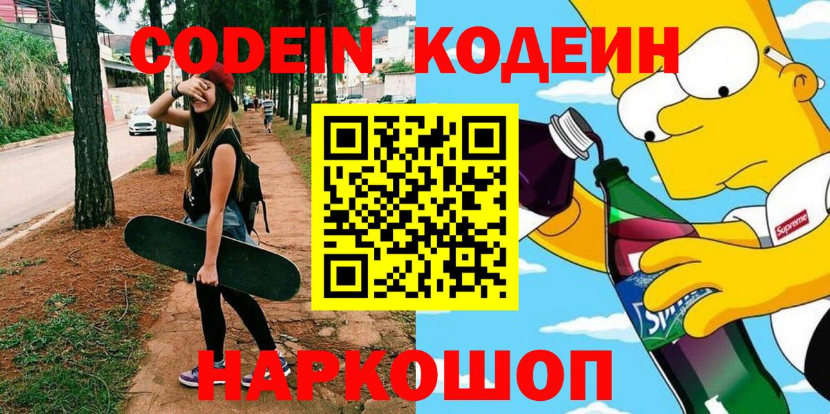 Красноуфимск  Codein Purple Drank  Кодеин напиток Lean (лин)  Вход с VPN 