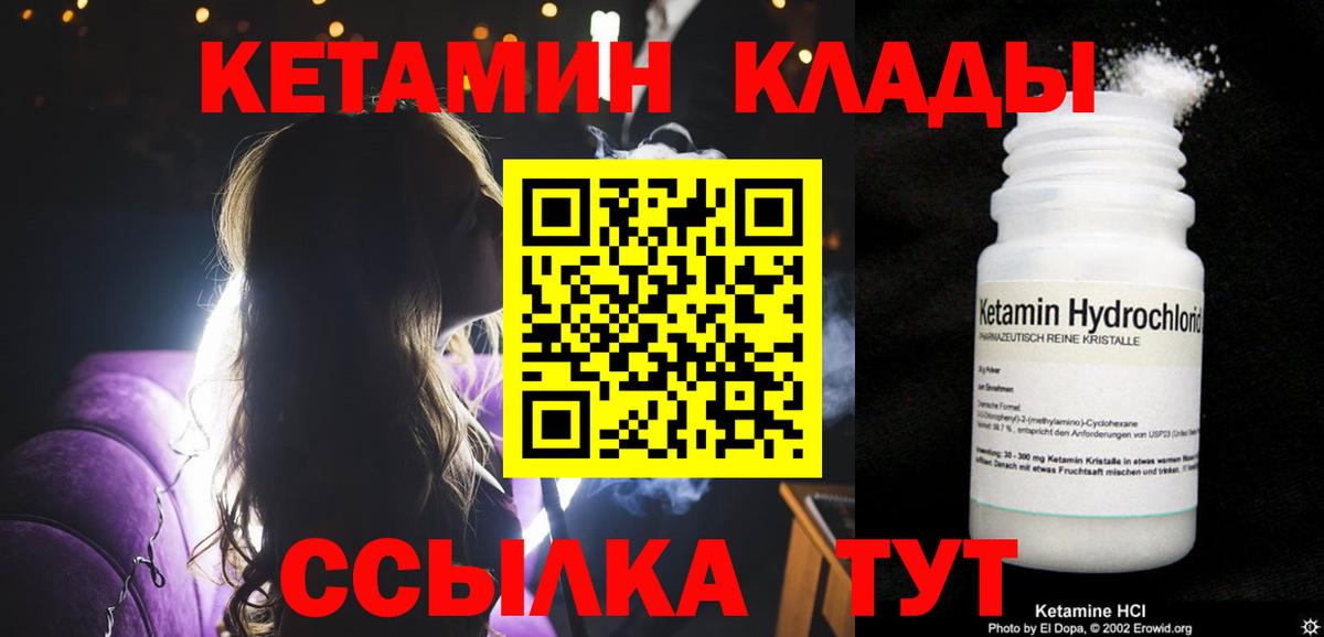 КЕТАМИН VHQ  Кетамин ketamine  Красноуфимск  Вход с VPN 