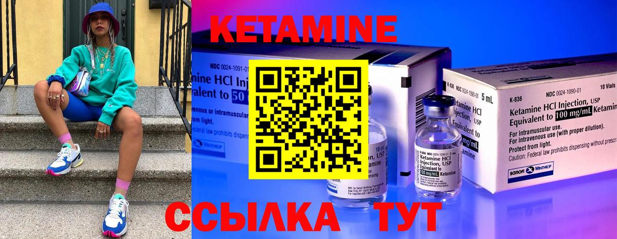 КЕТАМИН VHQ Красноуфимск